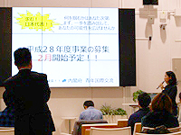 内閣府青年国際交流事業説明会