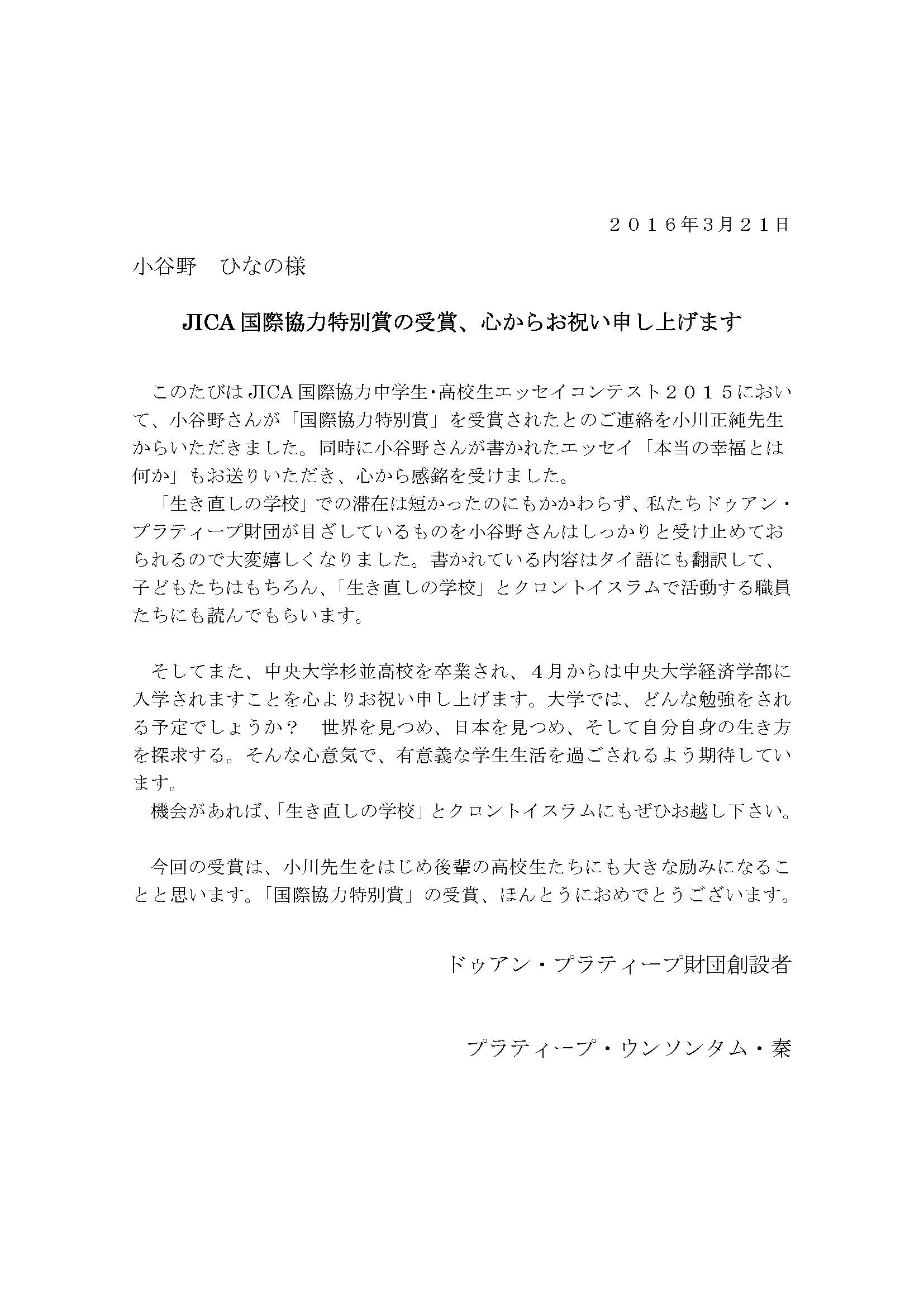 中杉生がjicaエッセイコンテストにて国際協力特別賞を受賞 中央大学グローバル人材育成推進事業